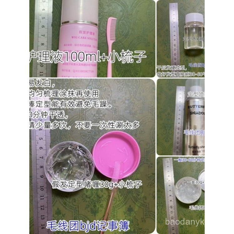 พร้อมสต็อก จัดส่งฟรีBJD.SD Baby Wig Style Care สเปรย์ฉีดผมใส Hair Wax Styling Care Liquid Spray