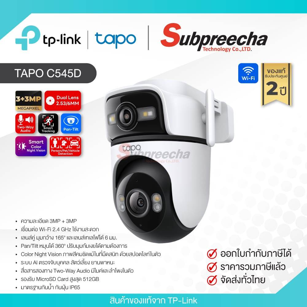 Tapo C545D / Tapo กล้องวงจรปิด 3MP+3MP (Lens2.53/6mm) (Wi-Fi) Outdoor Dual Lens Pan/Tilt 