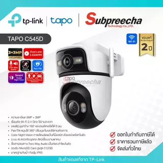 Tapo C545D / Tapo กล้องวงจรปิด 3MP+3MP (Lens2.53/6mm) (Wi-Fi) Outdoor Dual Lens Pan/Tilt