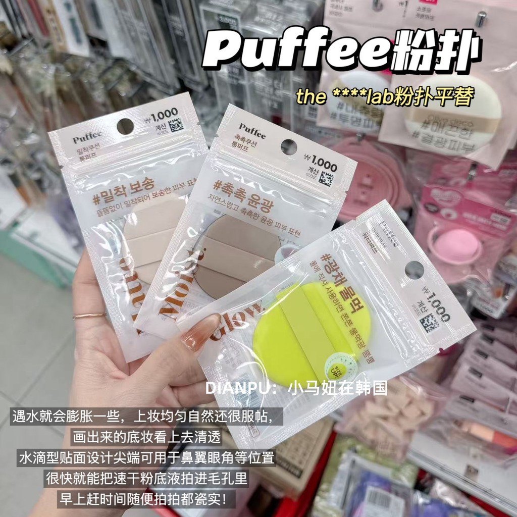 เกาหลี เกาหลี daiso daiso puffee คอนซีลเลอร์คุชชั่นพัฟ Natural Service Light Wet Dry ฟองน้ําแต่งหน้า