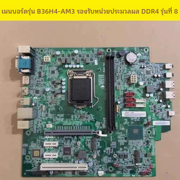 acer เอเซอร์ B36H4-AM3เมนบอร์ด โมเดล veriton D650 B360การรองรับชิป8รุ่น9รุ่น U