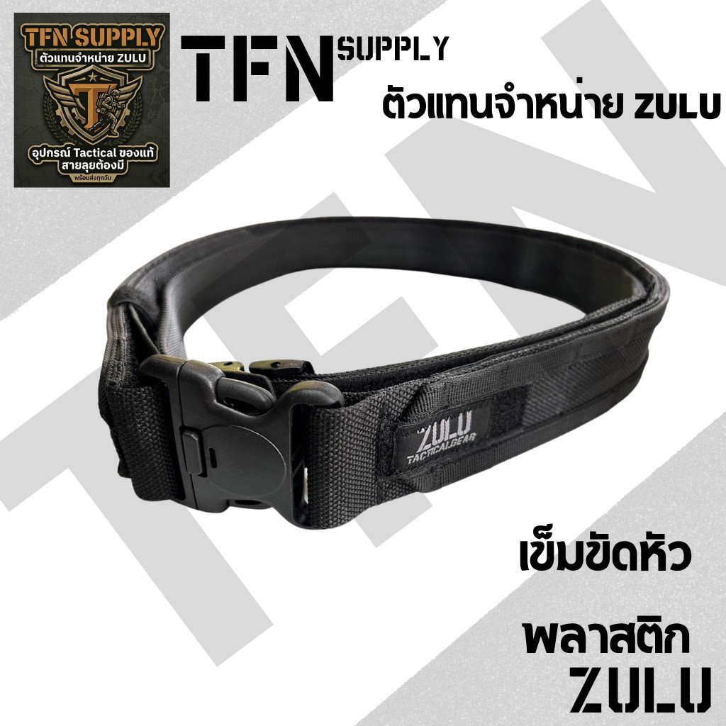 ZULU Tactical Gear เข็มขัดหัวพลาสติกดับเบิ้ลล๊อก มีเฉพาะสีดำ  (สินค้าพรีออเดอร์ 7-15 วัน)