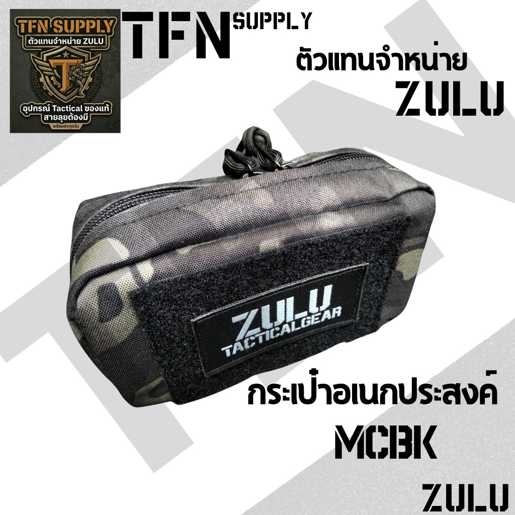 ZULU Tactical Gear กระเป๋าเอนกประสงค์ "MCBK" พร้อมส่งทันที+++