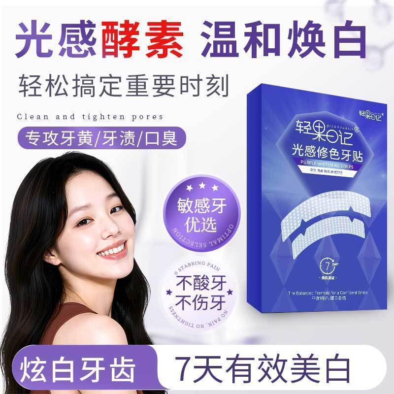 การกําจัดฟันเหลืองไวท์เทนนิ่ง Once Self-Adhesive Purple Tooth Patch G