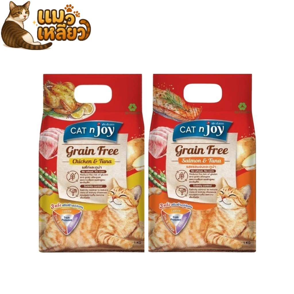 CAT n joy Grain Free แคทเอ็นจอย อาหารเม็ดแมว สูตรเกรนฟรี สำหรับแมว ทุกสายพันธุ์ เม็ดแมว ขนาด 1kg