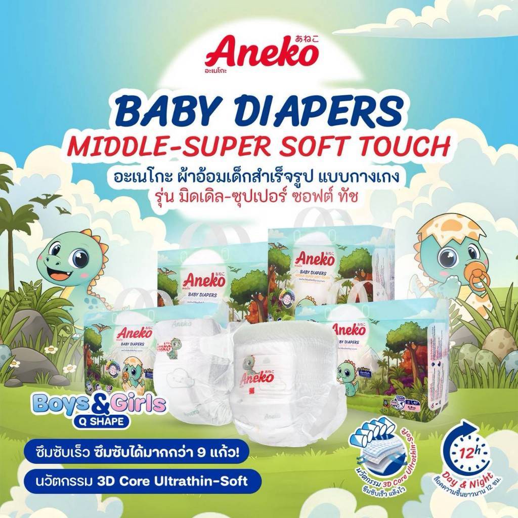 Mall Aneko Baby Diapers Middle-Super Soft Touch ผ้าอ้อมเด็กบางนุ่ม ซึมซับนาน อ่อนโยนต่อผิว แพมเพิส