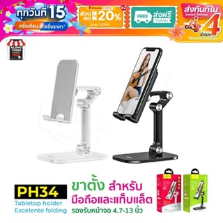 Hoco PH34 Folding Desktop Stand ที่วางมือถือ ขาตั้งมือถือ ที…