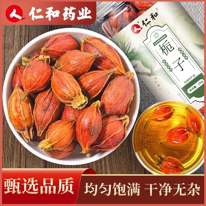 仁和栀子果新货然无硫大颗野生栀子花茶黄栀子茶山栀子正宗栀子4.13Renhe Gardenia Fruit New Product, Naturally Sulfur-Free, Large Wild