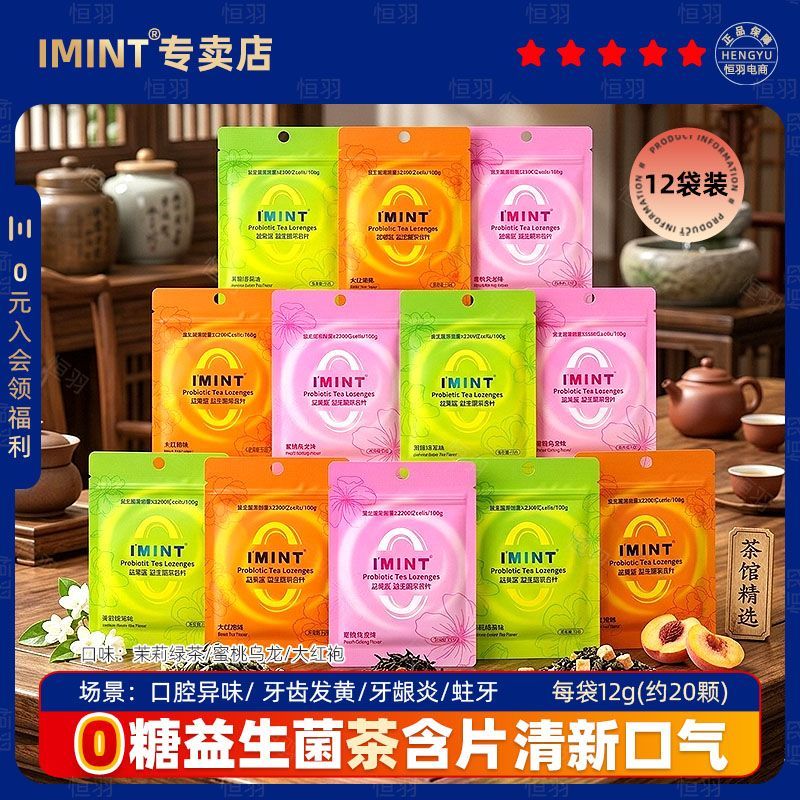 12 ถุง IMINT ชาโปรไบโอติกปราศจากน้ําตาลคอร์เซ็ตชาลมหายใจสดชื่นยาวนานชาโพลีฟีนอลเคี้ยวหมากฝรั่ง 4.13k