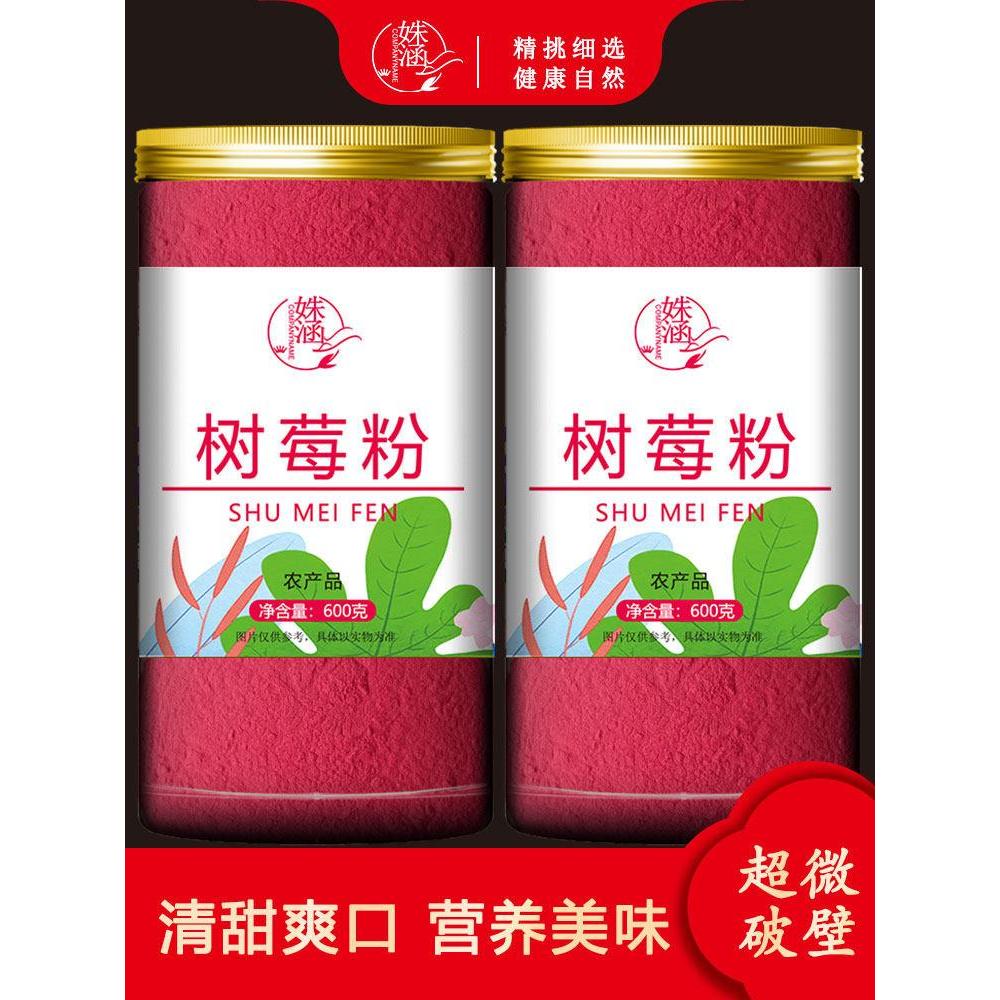 现货热卖树莓粉烘焙原料食用色素食用冲饮奶茶店专用果蔬粉原料现磨树莓粉Raspberry powder baking ingredient food coloring drink mix20260413