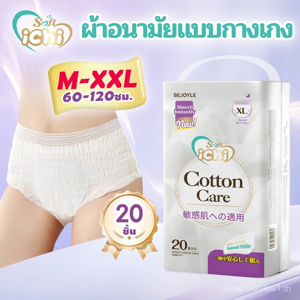20 ชิ้น/แพ็ค ผ้าอนามัยแบบกางเกง ichi ผ้าอนามัยกางเกง อัปเกรดผ้าอนามัยระบายอากาศได้ 360° ระบายอากาศได