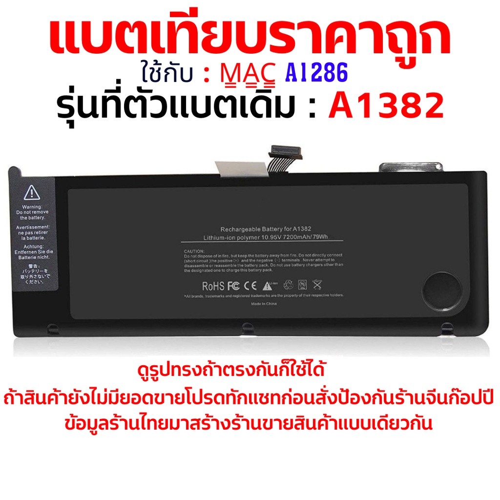 Battery รุ่น A1382 ของเทียบ ของใหม่ (สำหรับ Pro 15" Early 2011 Late 2011 Mid 2012 A1382 A1286 )