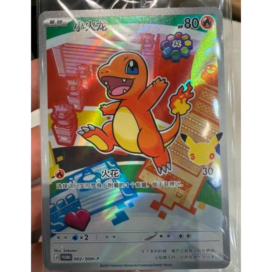 Pokémon TCG 30th First Partners Charmander 002/30th