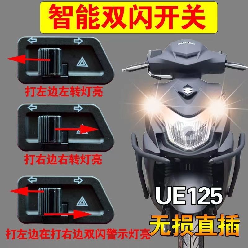 Suzuki UY125T/UU125/UE125T UY125T Supercar สวิตช์ไฟ Double Flash Switch Cracking 125 การติดตั้งแบบไม
