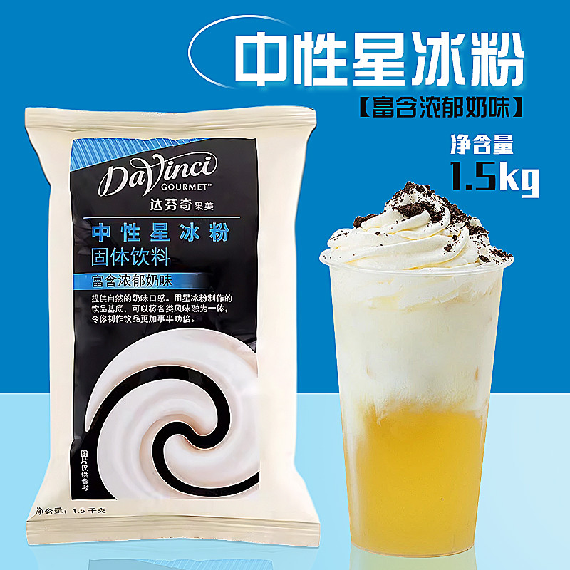 Da Vinci Star Ice Powder Smoothie Powder กาแฟ Mocha Matcha Star Ice Music วัตถุดิบ Neutral Star Ice 