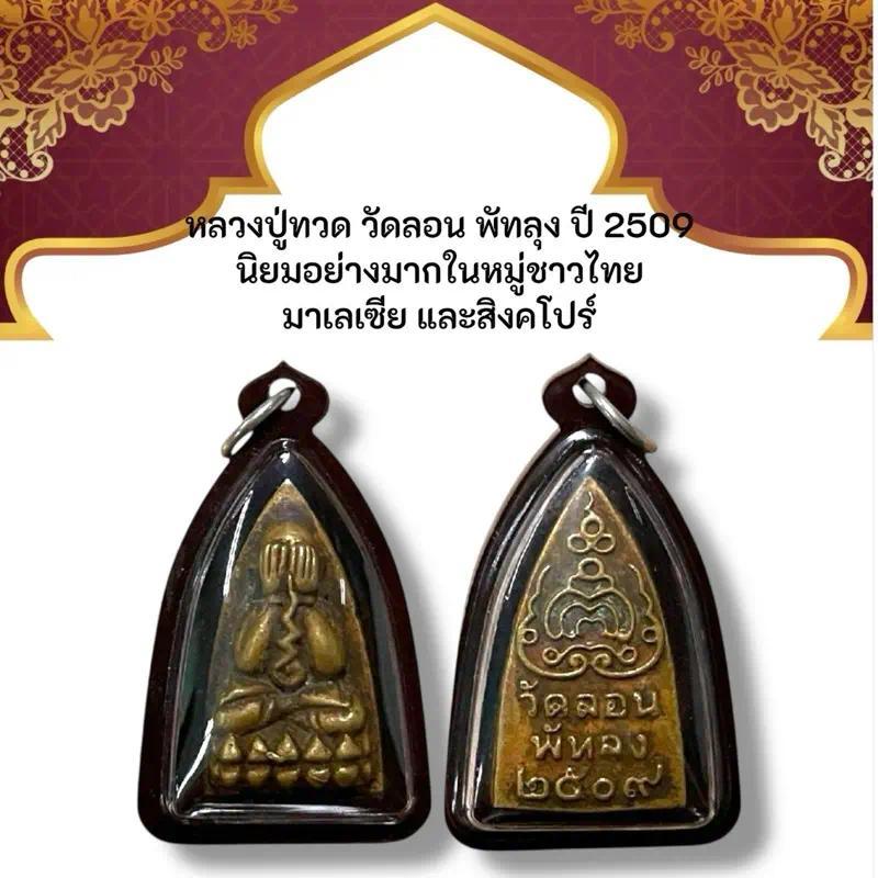 พระบูชา จี้พระปิดตาหลวงปู่ทวดหลังวัดลอน เครื่องรางวัตถุมงคลKA110