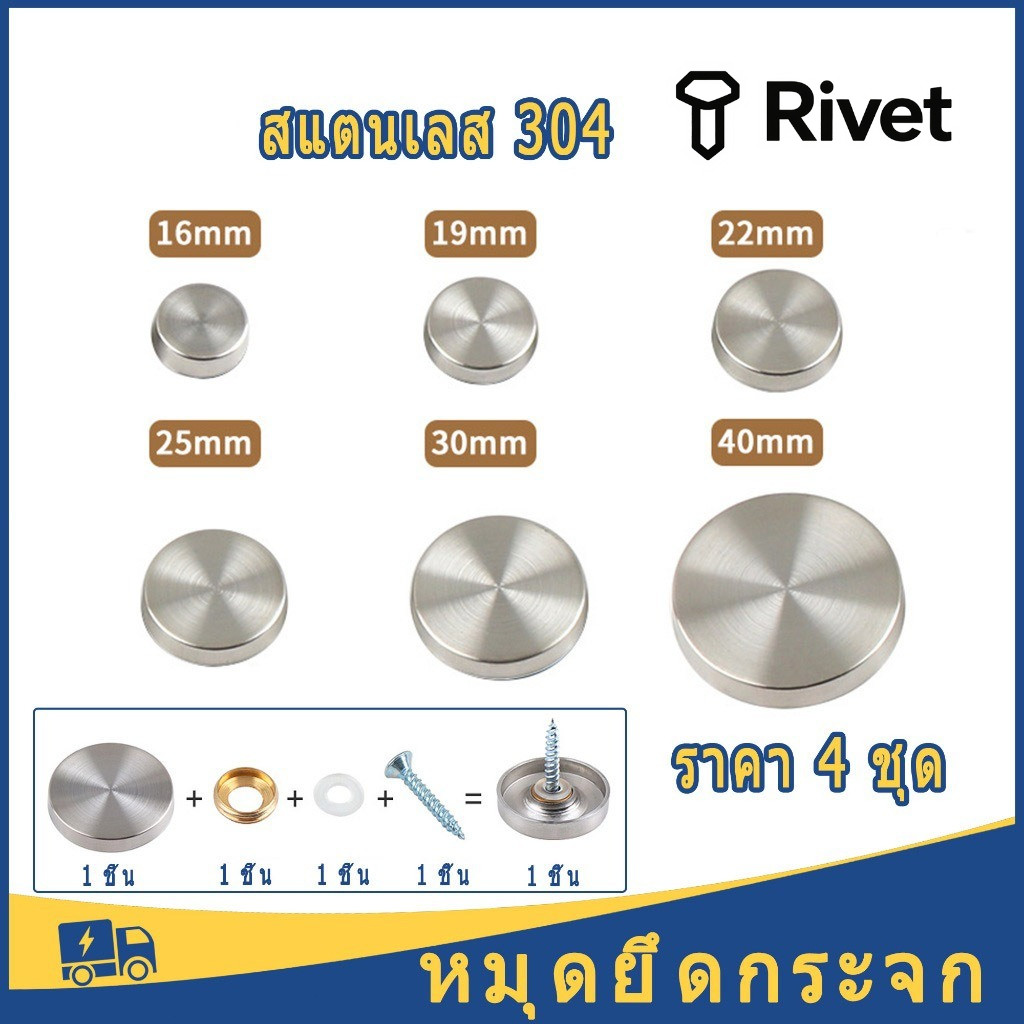 หมุดปิดหัวน๊อต แพค 4 ชุด สแตนเลส 304 หมุดยึดกระจก หมุดยึดอะคริลิค ฝาปิดหัวสกรู หมุดปิดหัวสกรู หมุดกระจก - สีเงิน