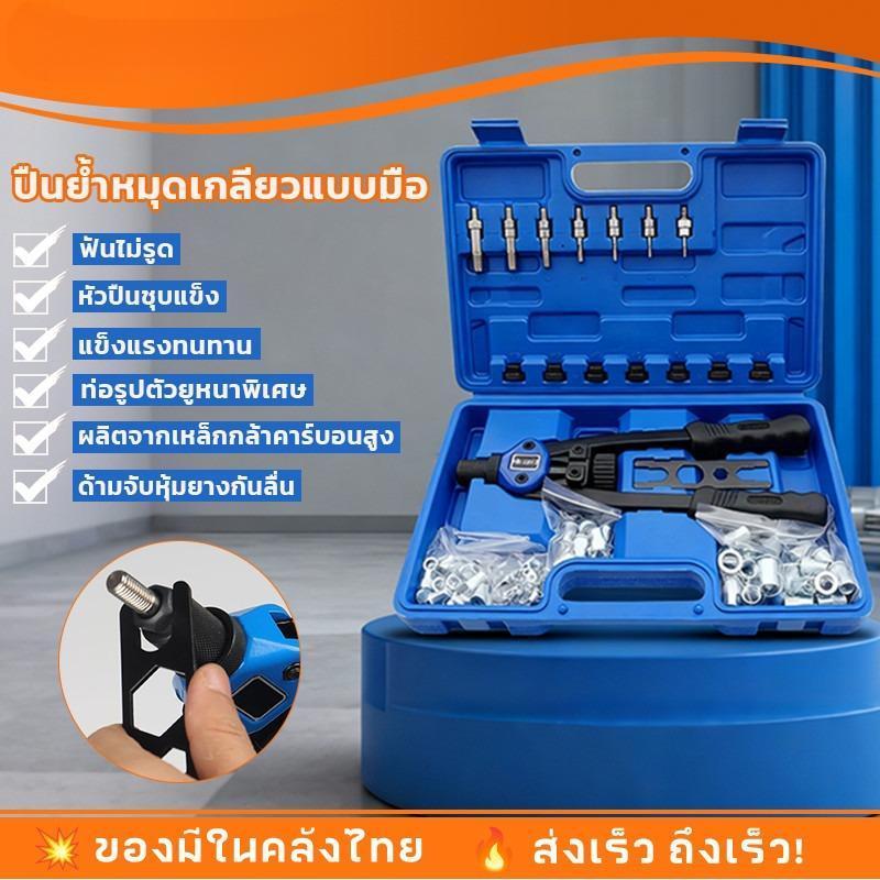 【COD】 คีมย้ำรีเวทนัท ชุดรีเวทนัท พร้อมลูกยิง M3 - M12 จำนวน 110 ลูก Rivet Riveter Rivnut Nutsertตัวยิงน๊อตรีเวท