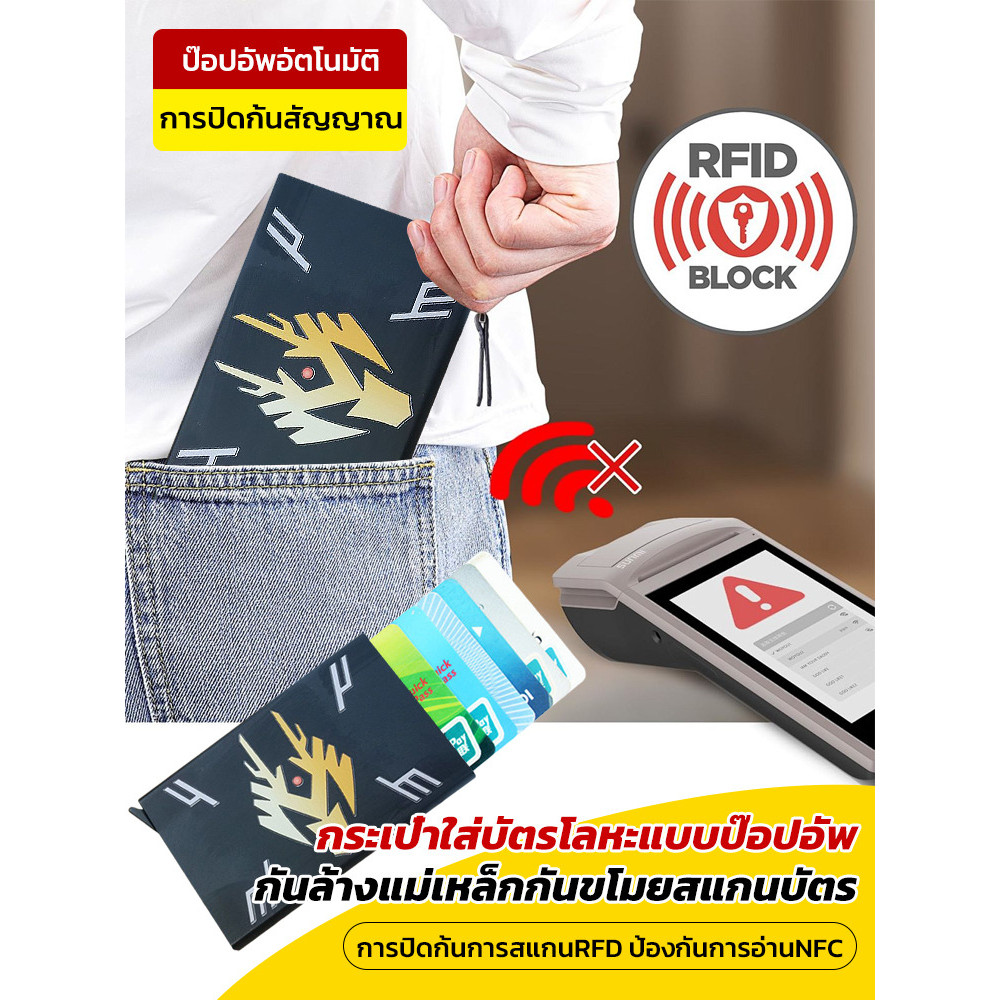 【ป้องกัน RFID ขโมยข้อมูล】 กระเป๋าบัตรเมทัลแบบดันออก กระเป๋าบัตรเมทัล/ป้องกัน RFID/กระเป๋าบัตรกันขโมย