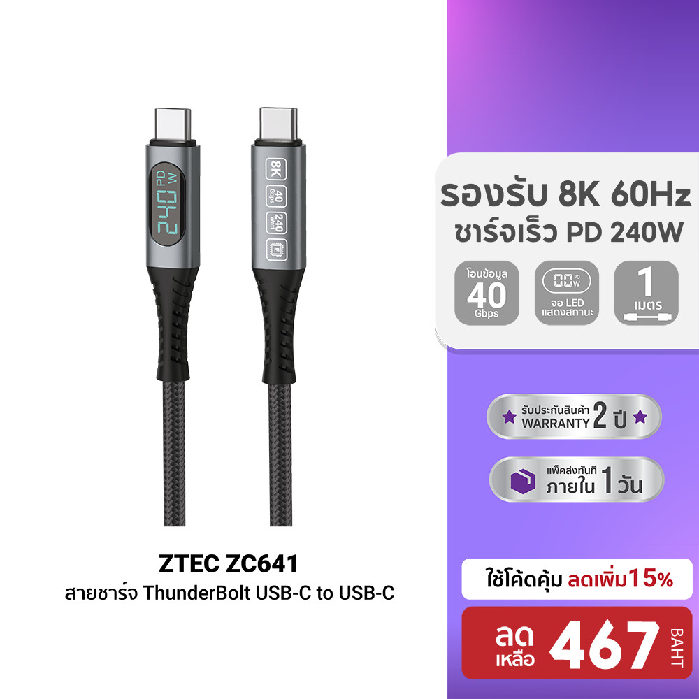 [ลดเหลือ 467] ZTEC ZC641 สายชาร์จ Thunder Bolt USB-C to USB-C วัสดุไนลอนคุณภาพสูง ทนหักทนงอ -24M