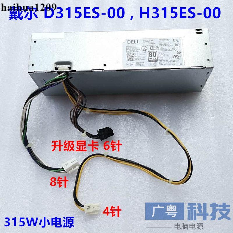 พาวเวอร์ซัพพลาย DELL H315ES-00 D315ES-00 4FCWX H255ES-01 AC255ES HU255AS