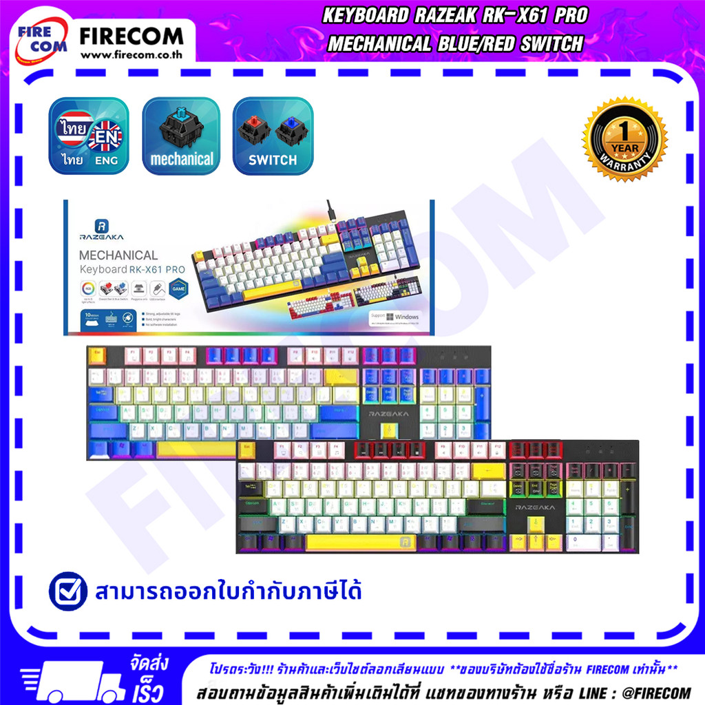 คีบอร์ด KEYBOARD Razeak RK-X61 Pro Mechanical สามารถออกใบกำกับภาษีได้