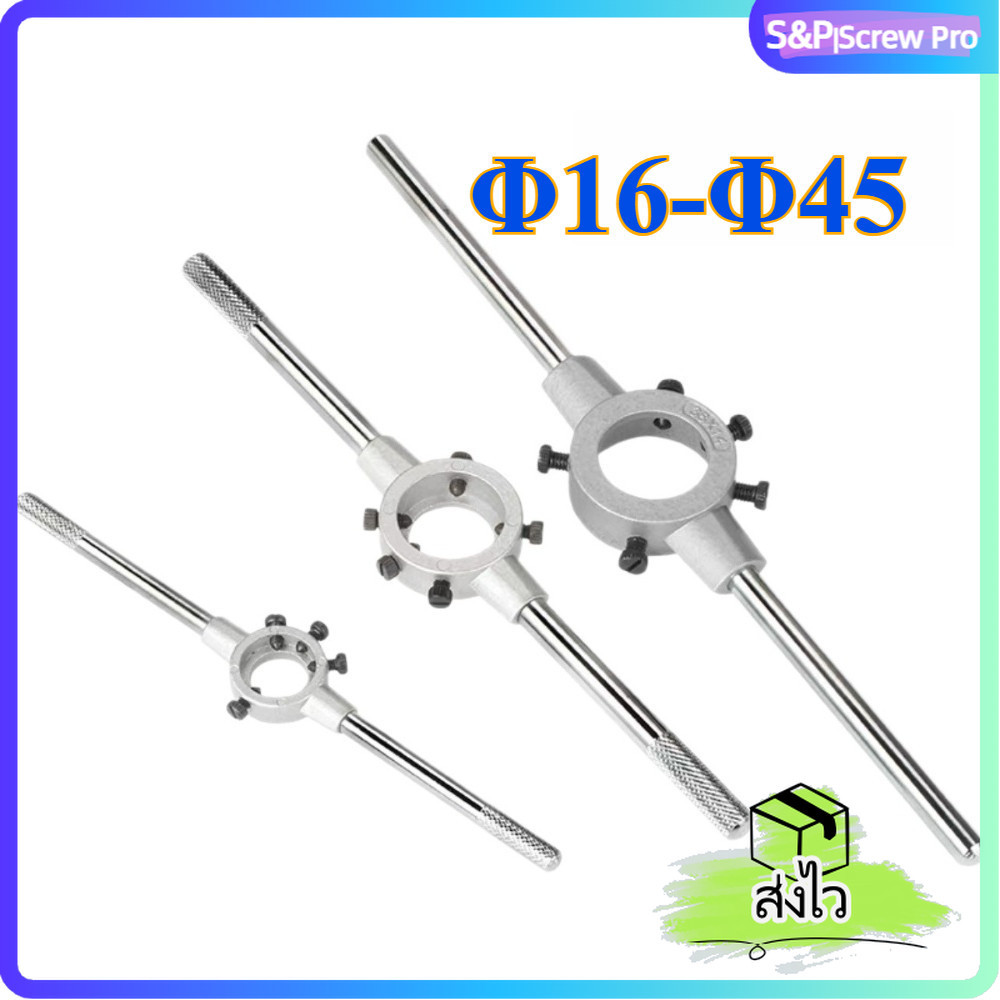 แท่นจับดาย ตัวจับดายรีดเกลียว สำหรับตัดเกลียวด้วยมือ Φ16~Φ45[XM-ML-1]