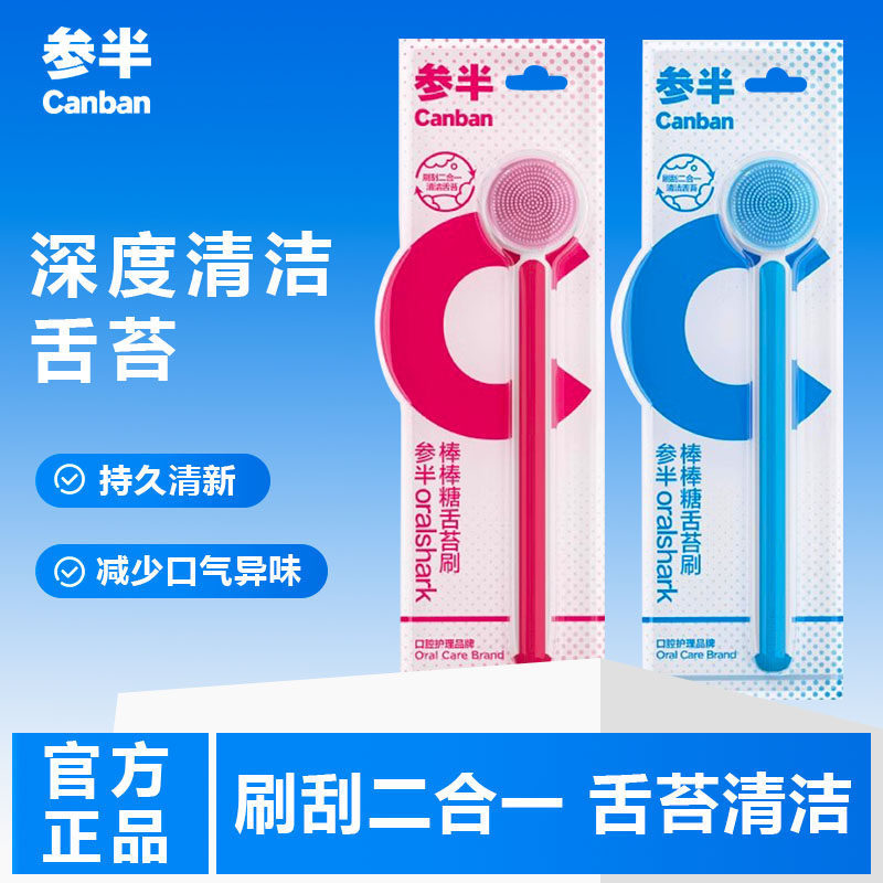 Spot Goods#Half lollipop tongue scraper brush Fresh breath, reduce tongue coating, tongue scraper, o
