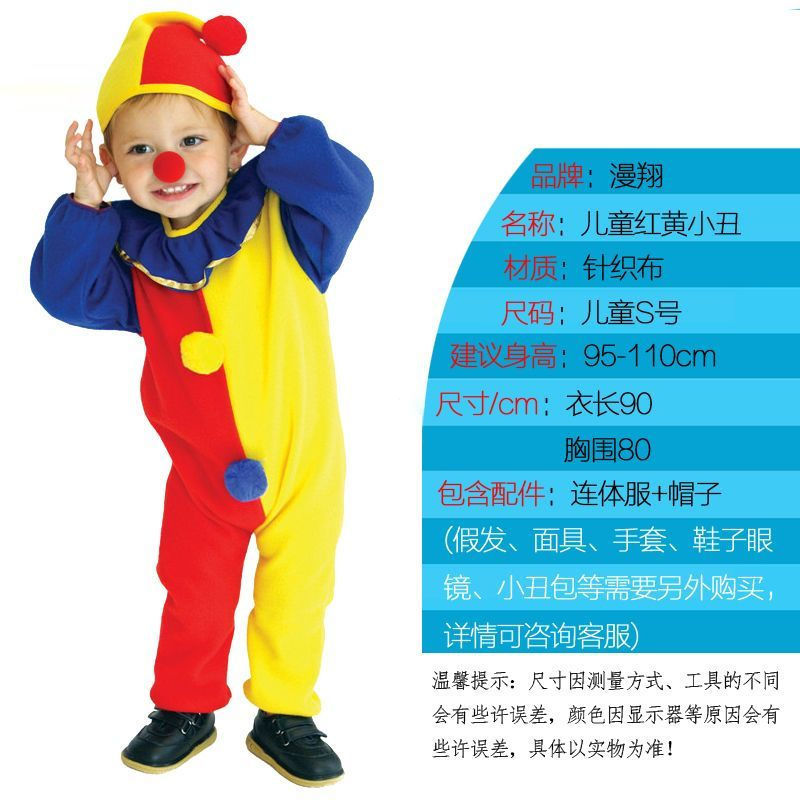 JUA Christmas children's clown costume cos Costume clothing children's clown outfit stage performanc