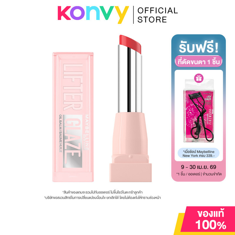 Maybelline Lifter Glaze Lip Oil Balm บำรุงลึก ปากฉ่ำ ลดริ้วรอย ไม่เหนอะหนะ