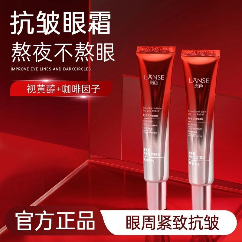 [สไตล์ขายดี] [Lan Color Anti-Wrinkle Anti-Wrinkle Firming Eye Cream] Moisturizing Moisturizing Dark 