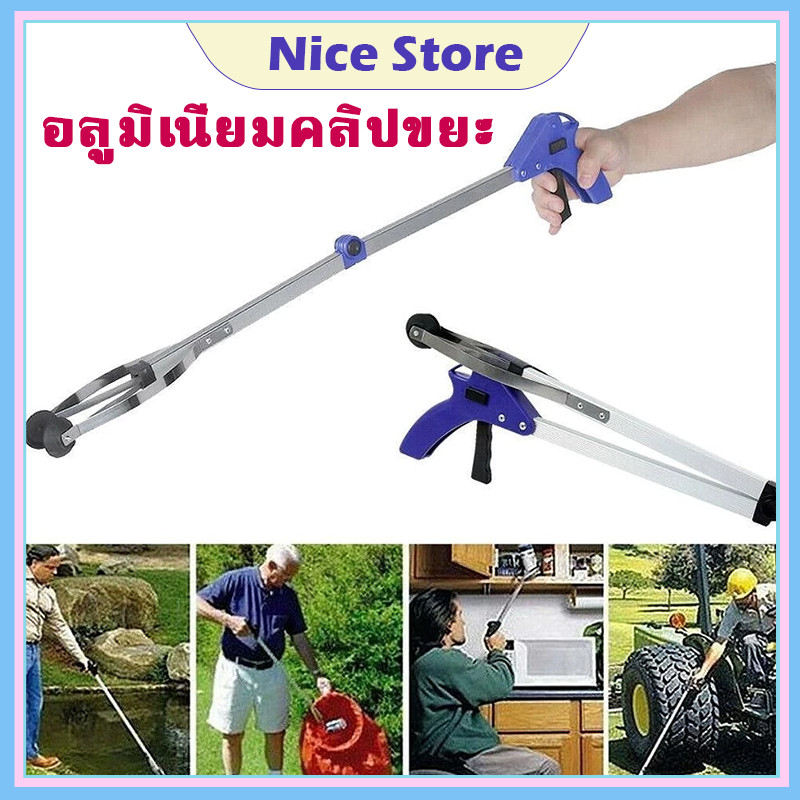 NICE 83CM ที่คีบขยะยาว ไม้หนีบของอเนกประสงค์ หยิบของสูง คีบเก็บของ หยิบของ ม้หนีบขยะ ใบ้ไม้ หยิบของสูง