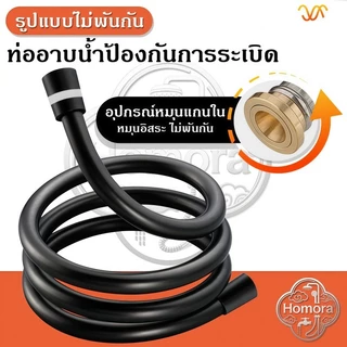 สายฝักบัว, สายชักโครก, สายยางกันพันกัน 1.5 เมตร วัสดุซิลิโคนเนื้อนุ่ม ทนทาน สวยงาม ไม่เสียหาย