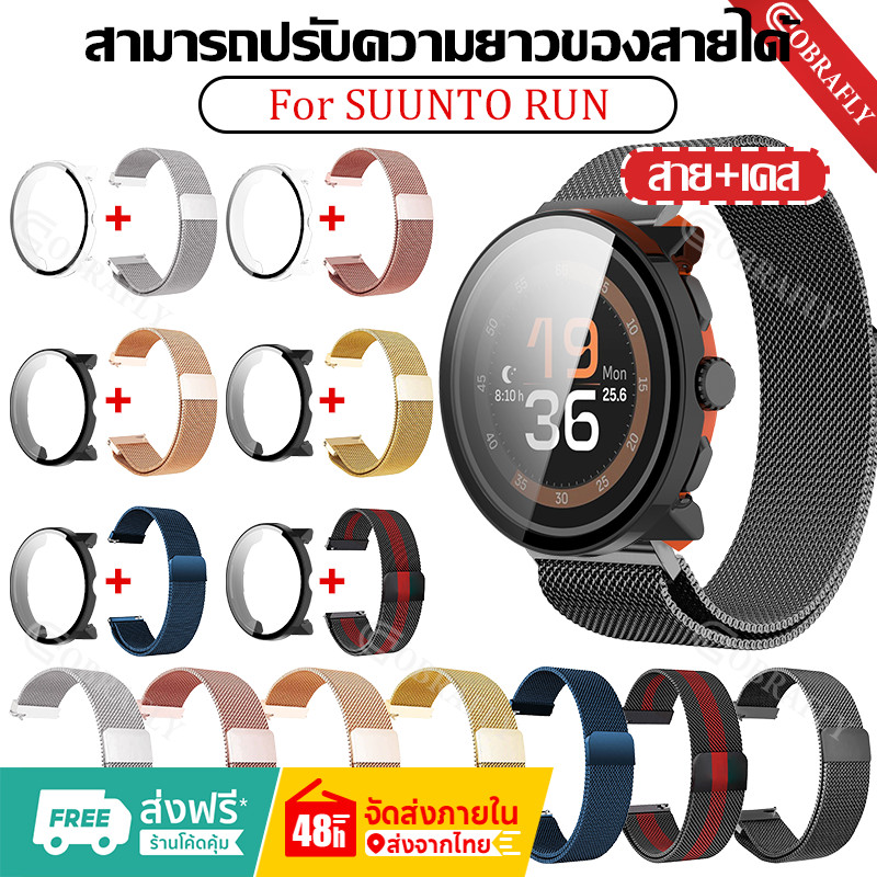 【เคส+สาย】สาย SUUNTO RUN สแตนเลสสตีลแบบมิลานีส สายรัดแบบแม่เหล็กดูดโลหะ SUUNTO RUN สาย