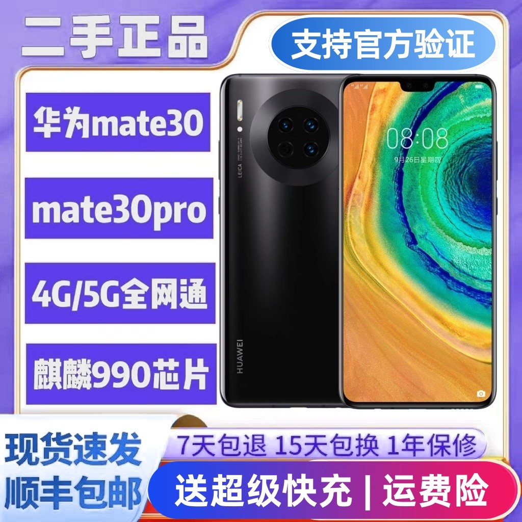 [มือที่สอง] Huawei/Huawei MATE 30 Pro 5G การ์ดคู่ Full Netcom Kirin 990 Hongmeng โทรศัพท์มือถือ