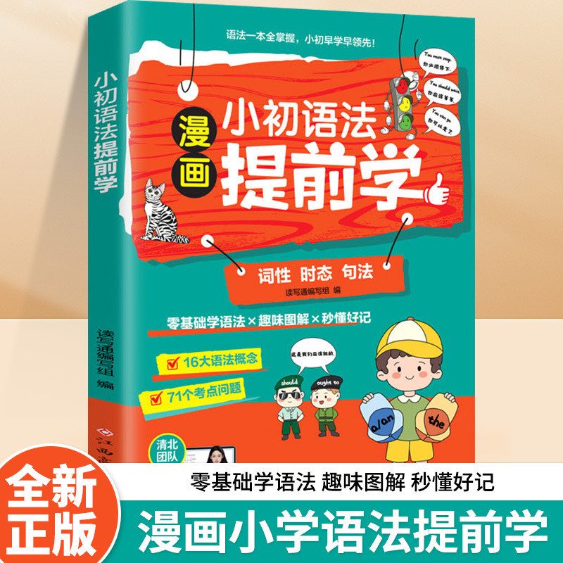 หนังสือการเรียนรู้ระดับประถมศึกษาเด็กประถม Zero Basic Fun Good Note Grammar ทันที Understand Graphic