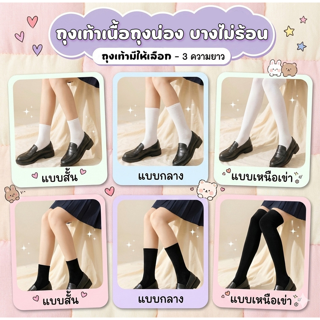 ถุงเท้า เนื้อถุงน่อง 3 ความยาว แบบสั้น/ใต้เข่า/เหนือเข่า สีขาวดำ สไตล์ญี่ปุ่น ถุงน่องแฟชั่น เนื้อนุ่มระบายอากาศ