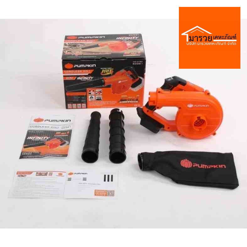 PUMPKIN 50361 INFINITY 20V เป่าลม ดูดฝุ่น ไร้สาย ปรับองศาได้