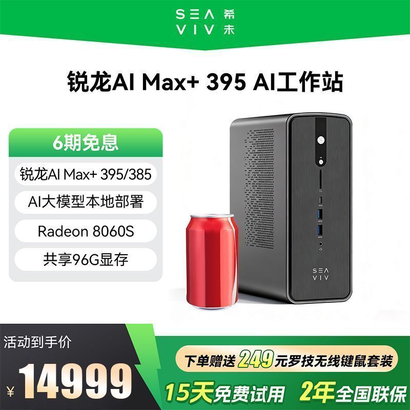 SEAVIV SEAVIV R1 Sharp Dragon AI Max+395 MINI MINI Host AI ขนาดใหญ่รุ่น MINI ทํางาน 8060sP