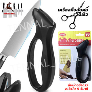 ลับคมได้ใน 5 วินาที ทีลีบมีดเอนกประสงค์ Jokari เครื่องมือลับ…