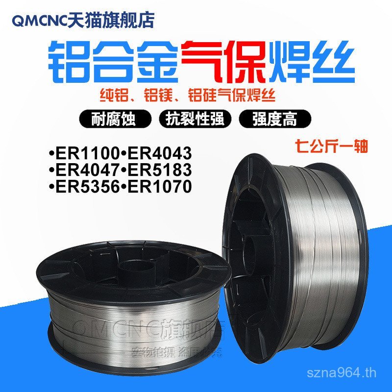 /Silicon 4043ER1070 Air Protection เชื่อมอลูมิเนียม ER4047ER5183 ลวดเชื่อมอลูมิเนียมแมกนีเซียมอลูมิเ