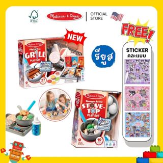 Melissa and Doug - เซตทำอาหารเปลี่ยนสี เตาทอดปิ้งย่าง รียูส …