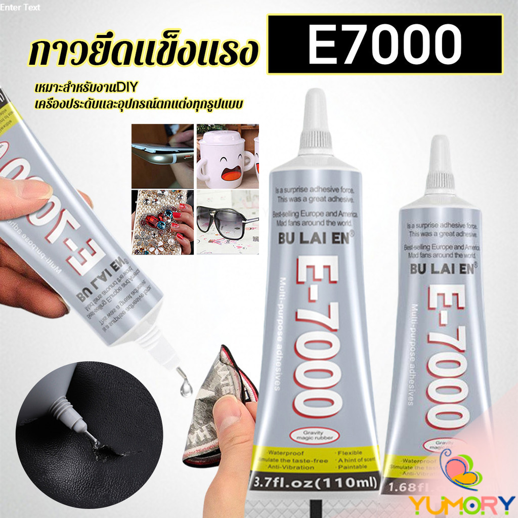 E7000 กาวพลังสูง 50/110ML DIY ตกแต่งเจาะอเนกประสงค์โปร่งใสกาวซ่อมกระเป๋าหนัง เครื่องประดับ ของเล่น พ