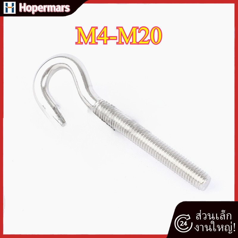 304 ตะขอตาแกะสแตนเลส M4-M20 (HA-LR-TH)