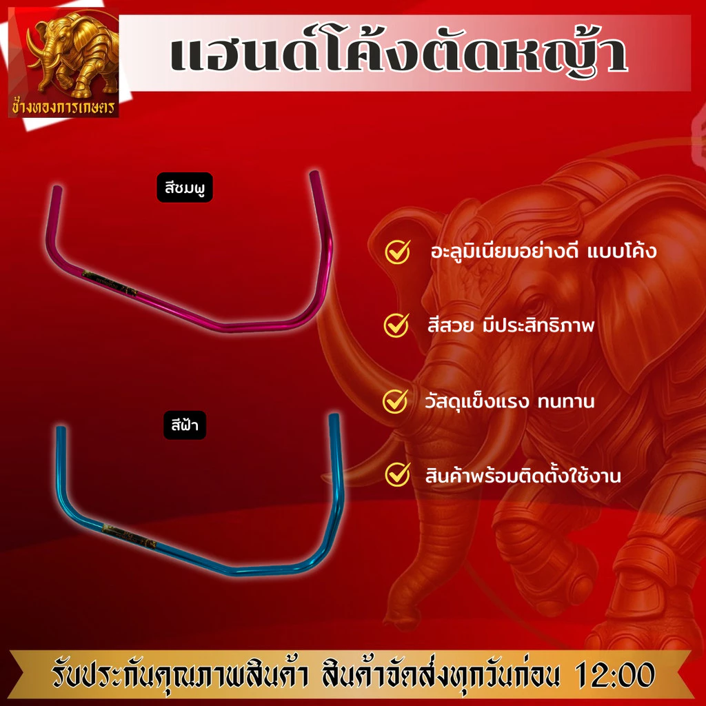แฮนด์ยาวตัดหญ้าแบบโค้งเข้าตัว แฮนด์ยาวเครื่องตัดหญ้า แฮนด์ตัดหญ้า เครื่องตัดหญ้า แฮนด์