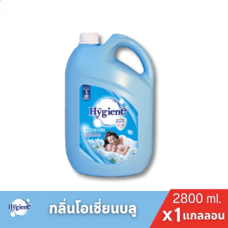 [1แกลลอน] Hygiene ไฮยีนน้ำยาปรับผ้านุ่ม ปรับผ้านุ่มสูตรมาตรฐาน ขนาด2800มล.