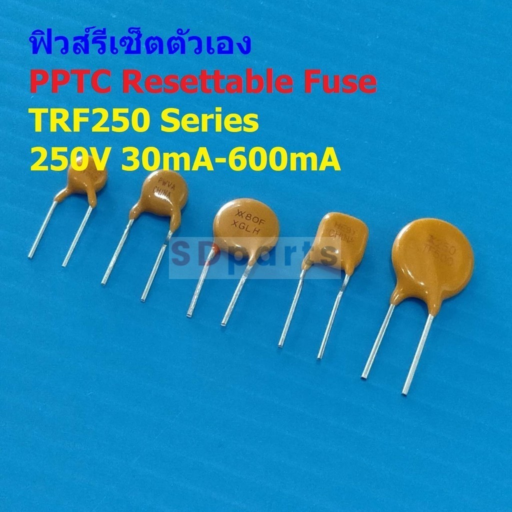 Self Recovery Fuse ฟิวส์ รีเซ็ตตัวเอง PPTC Fuse Resettable Fuse PTC TRF250 250V #TRF250 (1 ตัว)