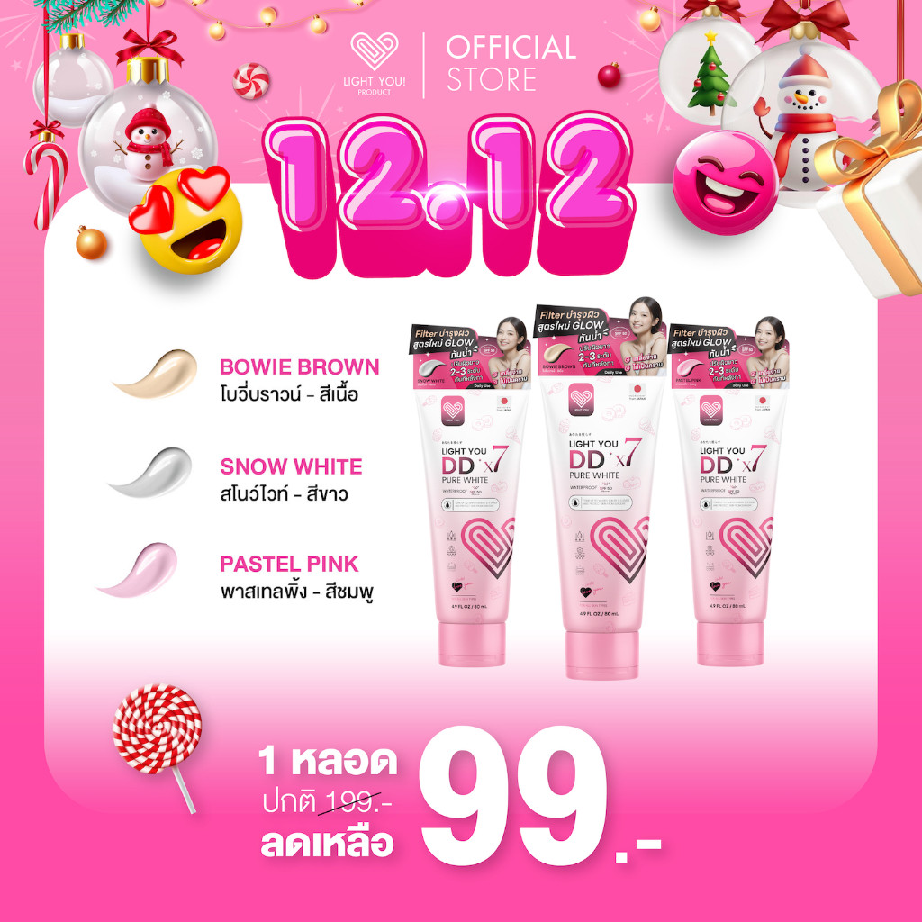 [แบบหลอด] โทนอัพผิว DDX7 มี 3สูตร Light You DD X7 Pure White Body Cream บำรุงผิว กันแดด กันน้ำ 80ml.