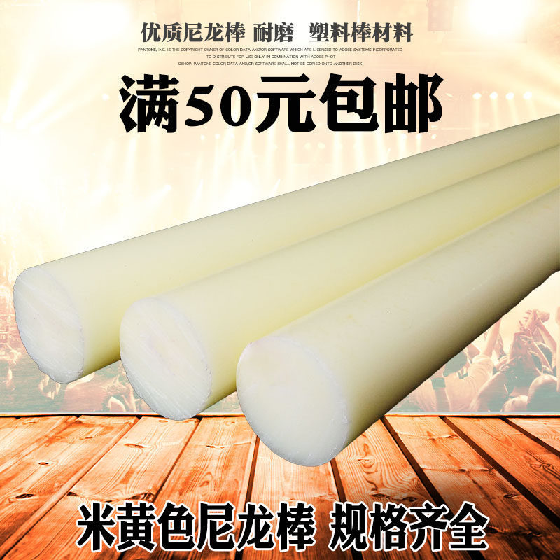 Beige Nylon Rod Solid ทรงกระบอกทนต่อการสึกหรอคุณภาพสูงพลาสติก Rod วัสดุ Hard Rubber Rod ยาวยาง Ro