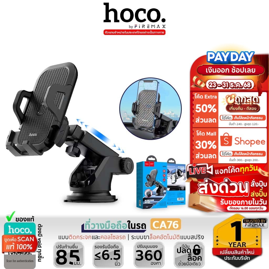 HOCO CA76 ที่วางมือถือในรถ ติดกระจก / คอนโซลรถ หมุนได้ 360 องศา ที่ยึดมือถือ Carholder dashboard hc4